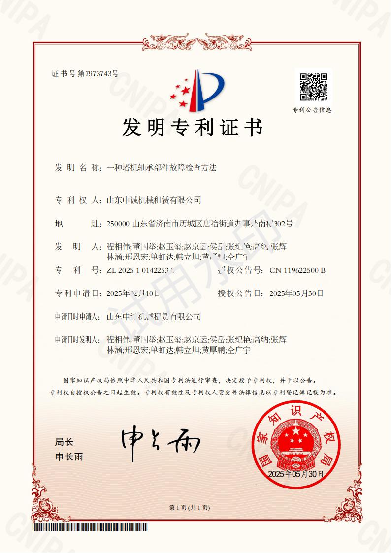 一种塔机轴承部件故障检查方法